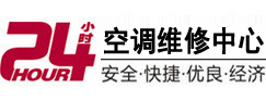江夏24小时空调维修服务中心